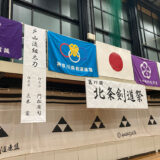 2023年11月5日(日) 第17回北条剣道祭を実施しました。