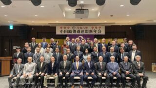 2026年1月10日(土) 天成園小田原駅別館にて小田原剣道...