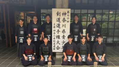 2026年8月30日(日) 第70回 神奈川県青少年剣道選手権大会、２部門で入賞
